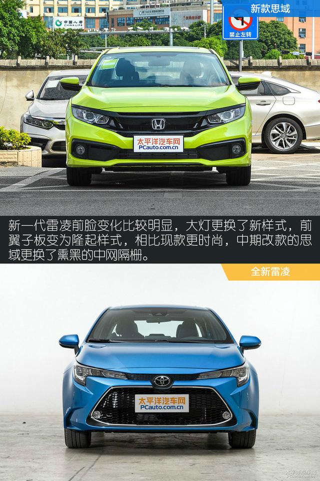 造型不低调 全新丰田雷凌对比本田思域