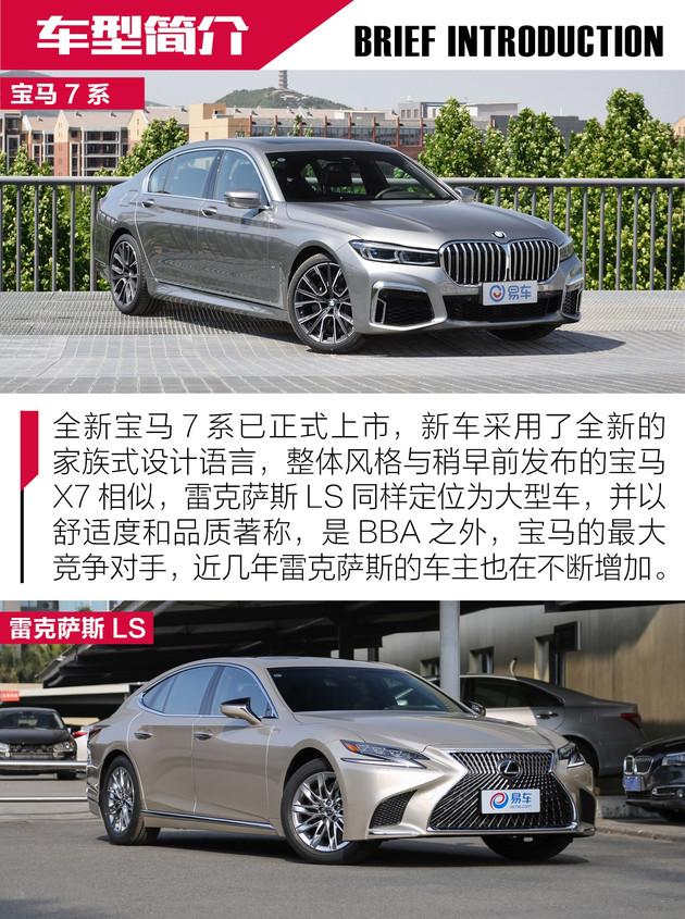 高级车有的只是豪华吗？宝马7系对比雷克萨斯LS