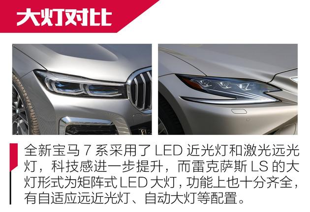 高级车有的只是豪华吗？宝马7系对比雷克萨斯LS
