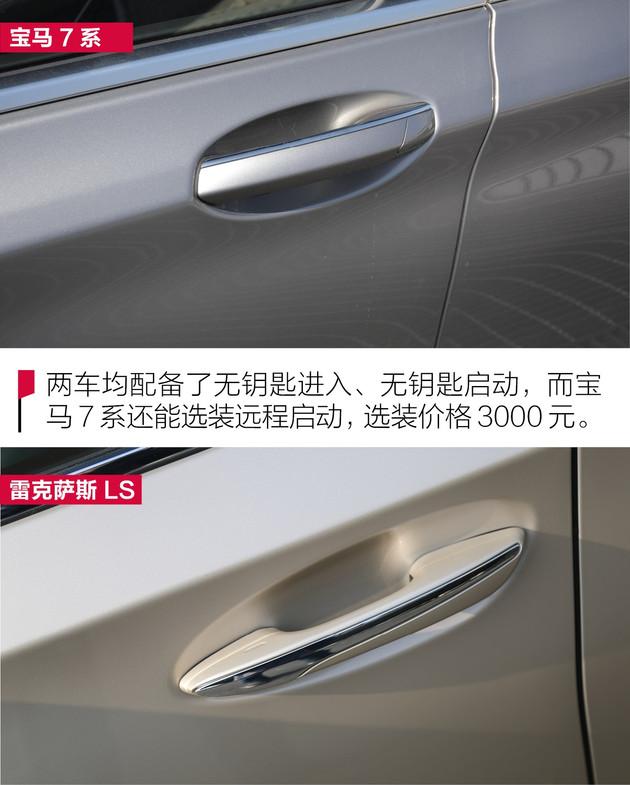 高级车有的只是豪华吗？宝马7系对比雷克萨斯LS