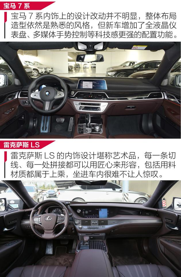 高级车有的只是豪华吗？宝马7系对比雷克萨斯LS