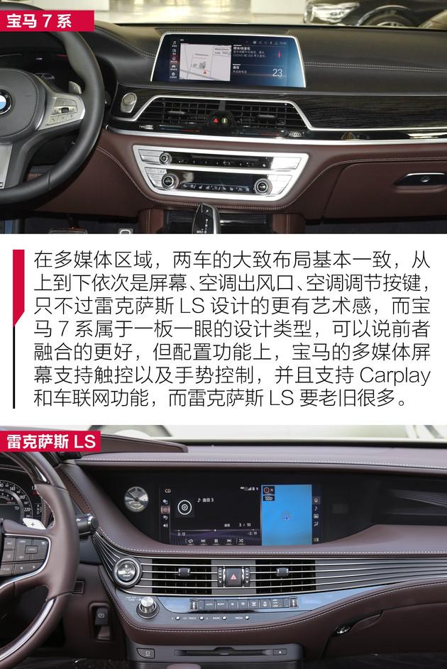 高级车有的只是豪华吗？宝马7系对比雷克萨斯LS