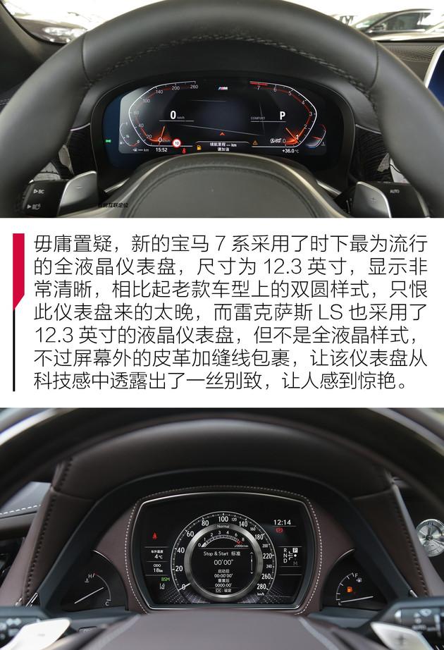 高级车有的只是豪华吗？宝马7系对比雷克萨斯LS