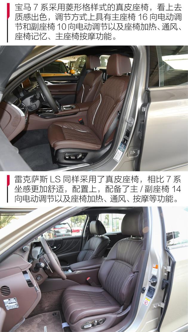 高级车有的只是豪华吗？宝马7系对比雷克萨斯LS