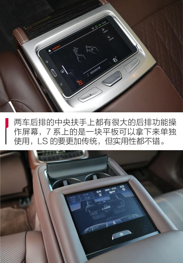 高级车有的只是豪华吗？宝马7系对比雷克萨斯LS