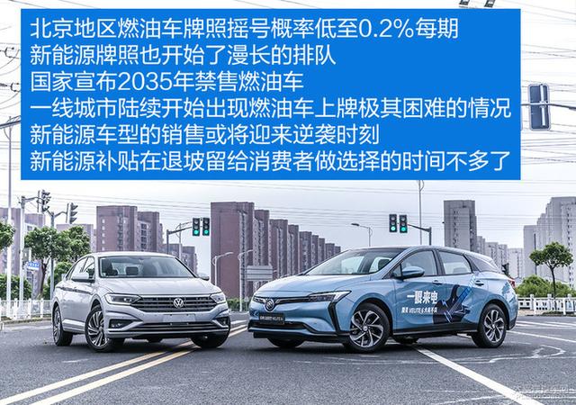 站在时代的十字路口 新能源还是传统家轿？