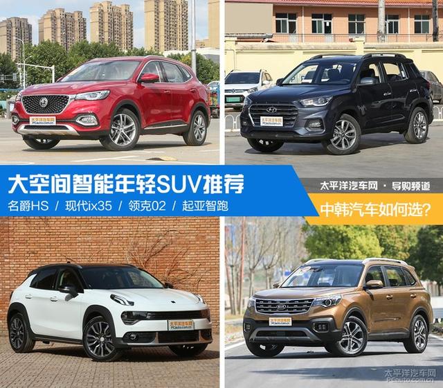 中韩汽车如何选？ 大空间智能年轻SUV推荐