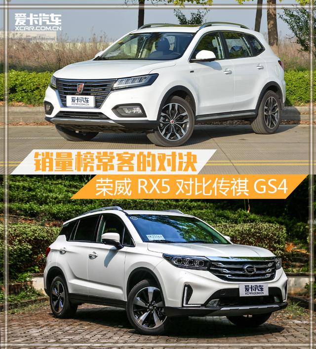 销量榜常客的对决 荣威RX5对比传祺GS4