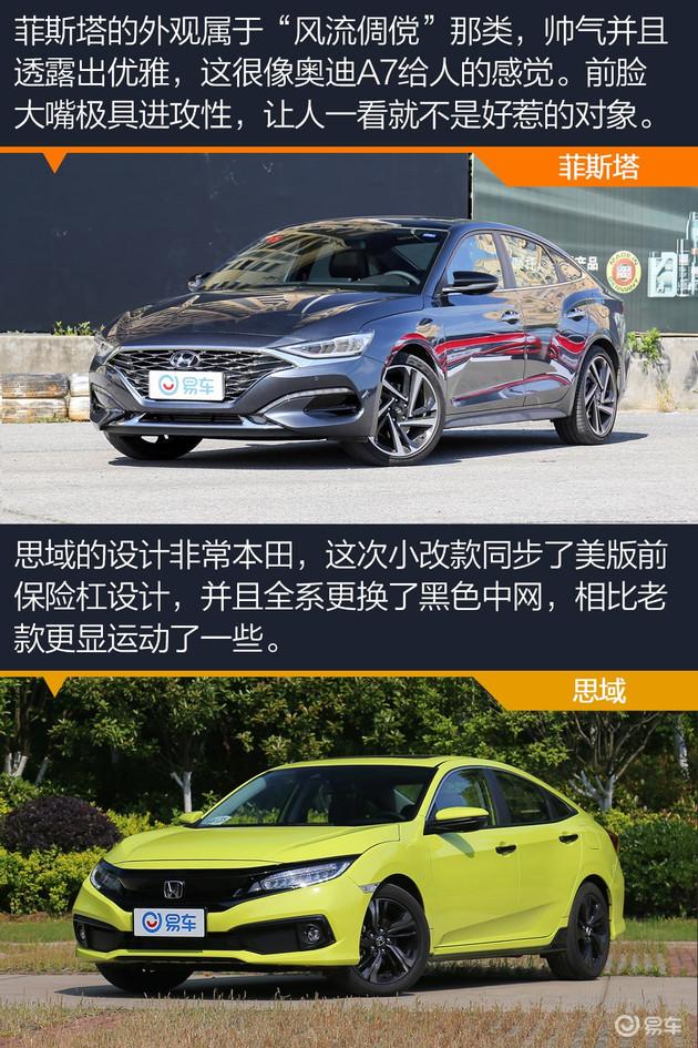 紧凑运动家轿之争 菲斯塔对比新思域