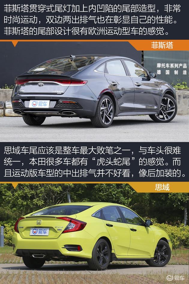 紧凑运动家轿之争 菲斯塔对比新思域