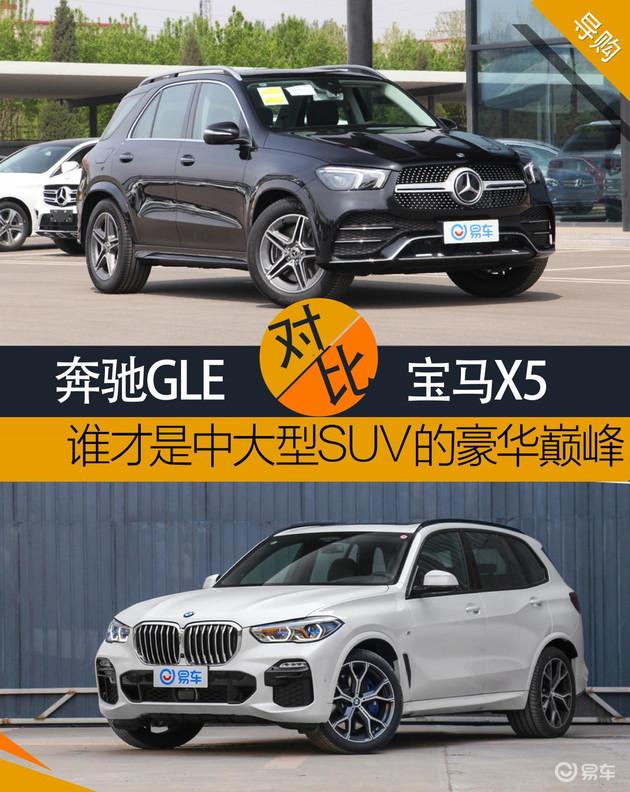 奔驰GLE对比宝马X5 谁才是中大型SUV的豪华巅峰