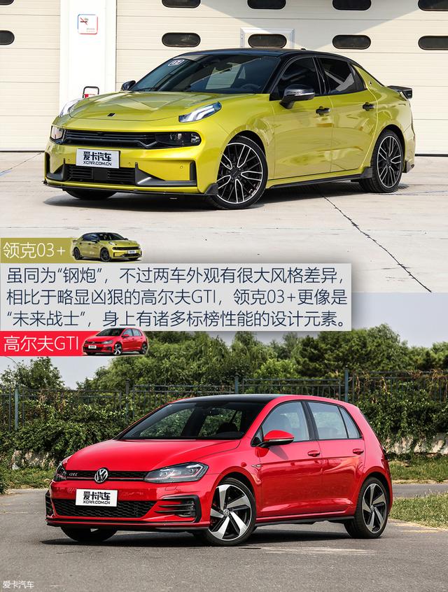 领克03 GTI