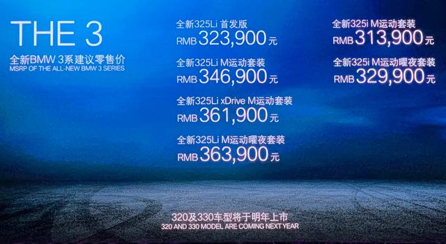 推荐325i M运动曜夜套装 新一代宝马3系购车手册