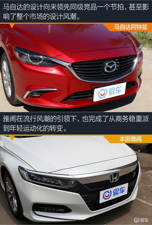 比运动 拼颜值 马自达阿特兹和本田雅阁怎么选？
