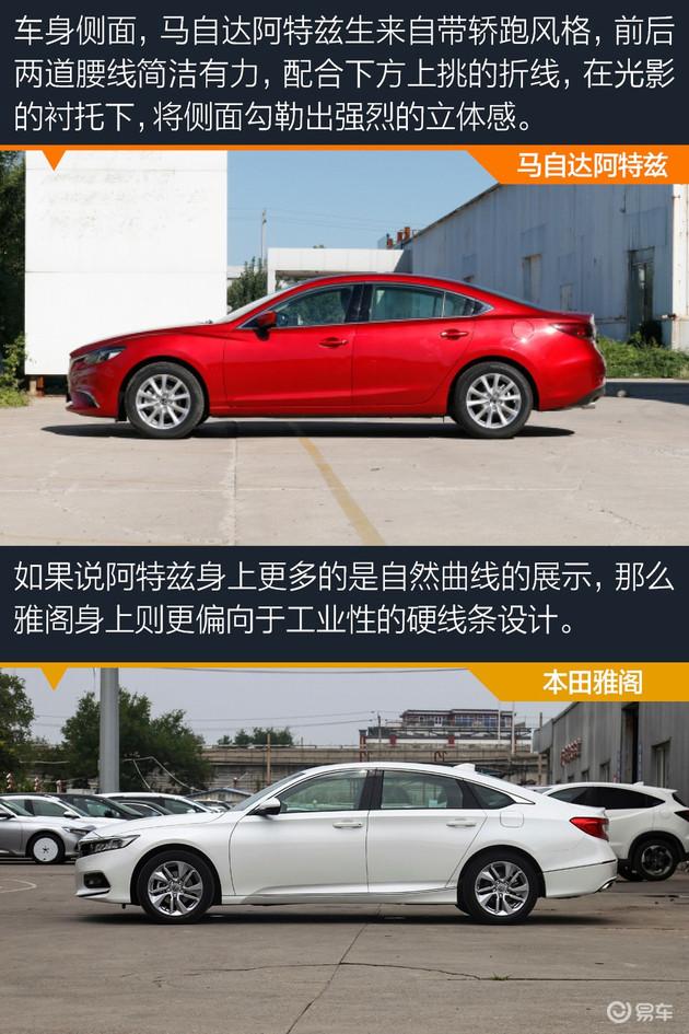 比运动 拼颜值 马自达阿特兹和本田雅阁怎么选?