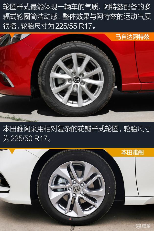 比运动 拼颜值 马自达阿特兹和本田雅阁怎么选?