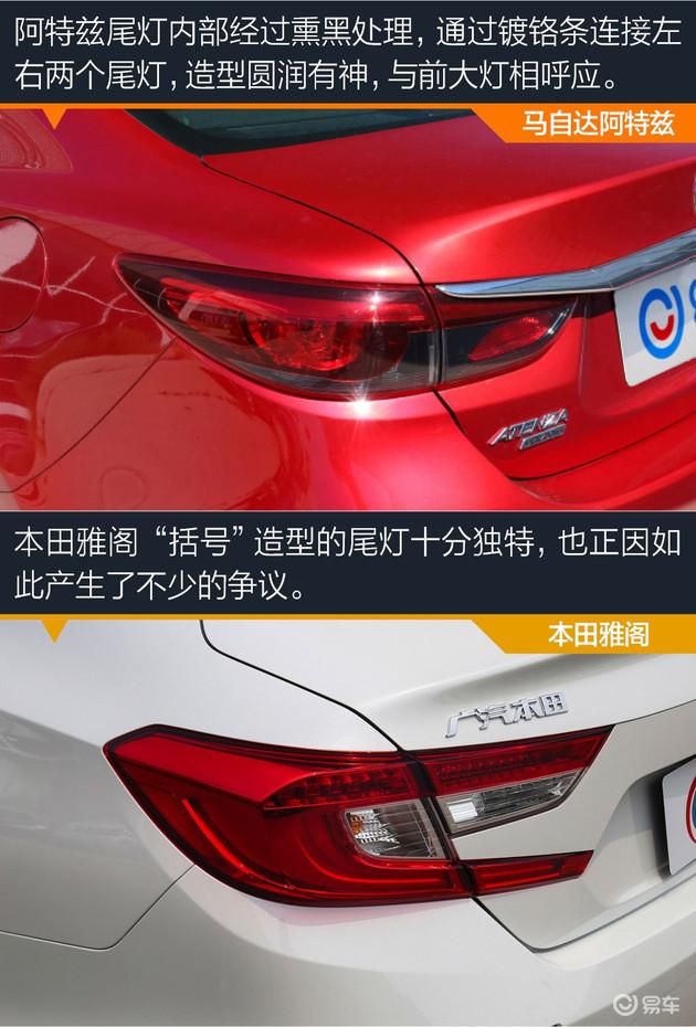 比运动 拼颜值 马自达阿特兹和本田雅阁怎么选？