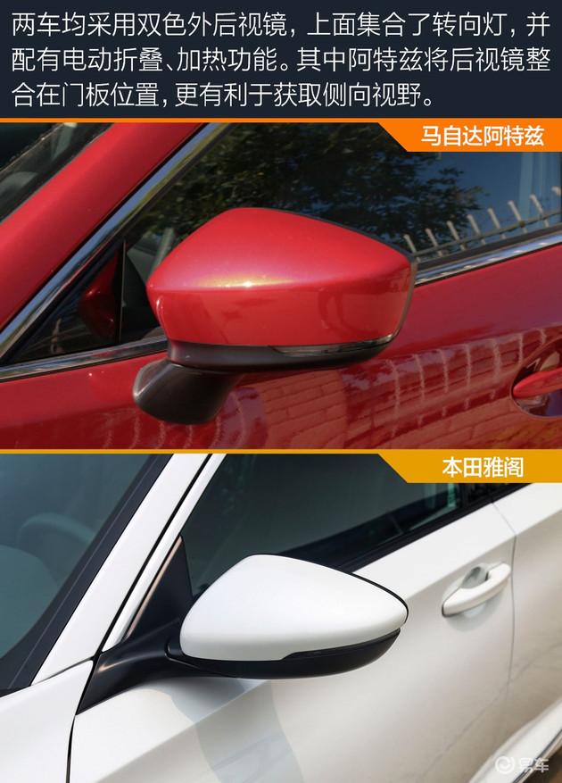 比运动 拼颜值 马自达阿特兹和本田雅阁怎么选?