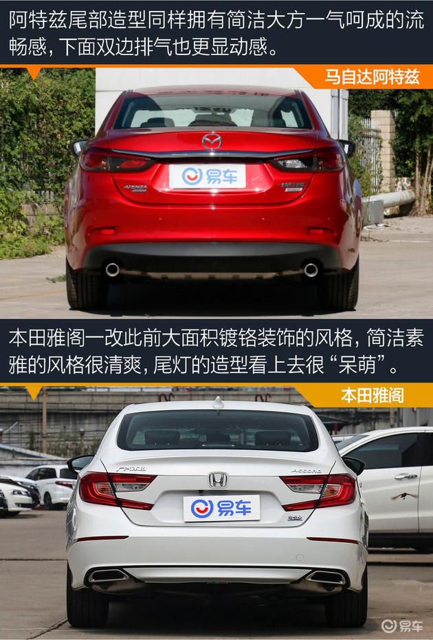 比运动 拼颜值 马自达阿特兹和本田雅阁怎么选?