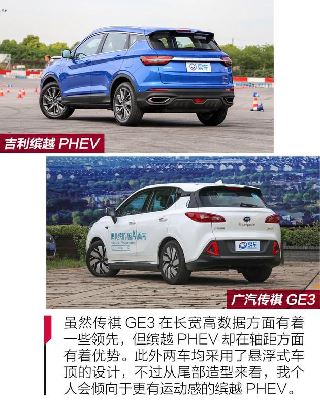15万预算插电与纯电之间的抉择 缤越PHEV对比传祺GE3