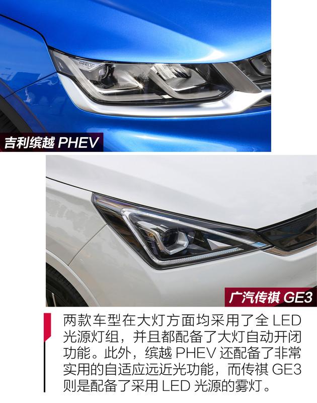 15万预算插电与纯电之间的抉择 缤越PHEV对比传祺GE3