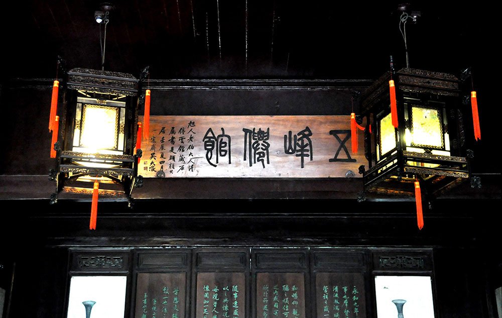 苏州留园五峰仙馆