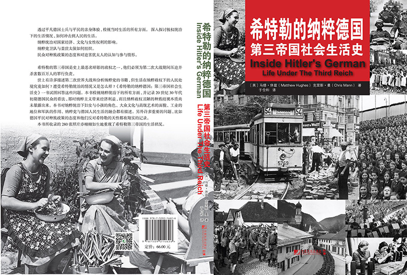 《希特勒的纳粹德国：第三帝国社会生活史》封面
