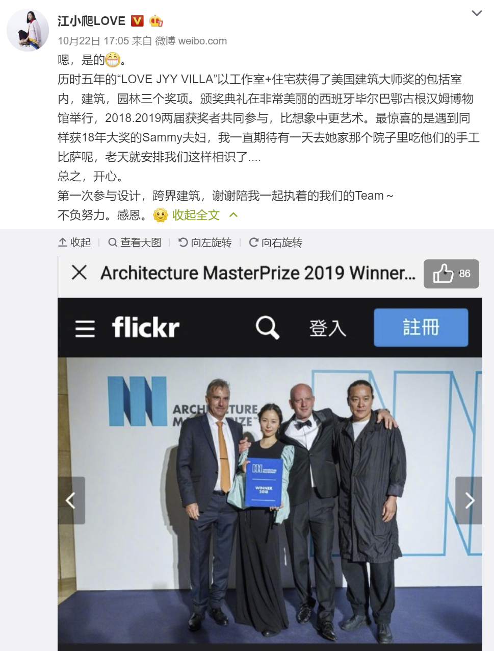 江一燕晒获得“美国建筑大师奖”的微博