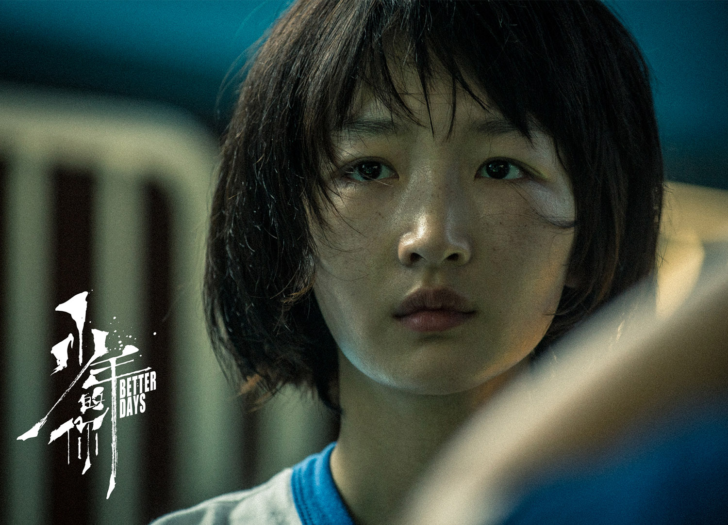 《少年的你》中的周冬雨
