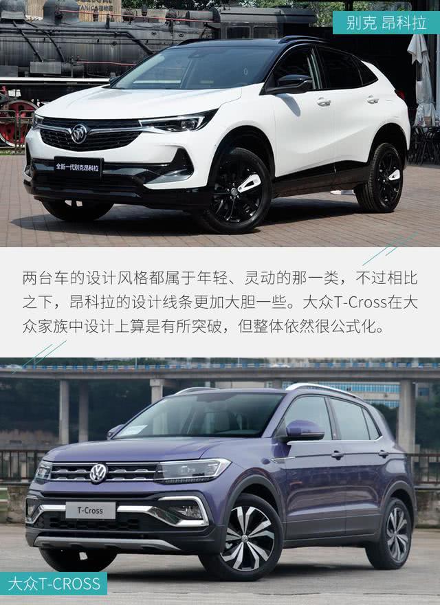 小型SUV之争 别克昂科拉对比大众T-Cross