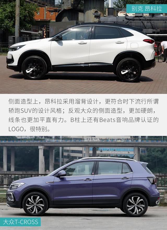 小型SUV之争 别克昂科拉对比大众T-Cross