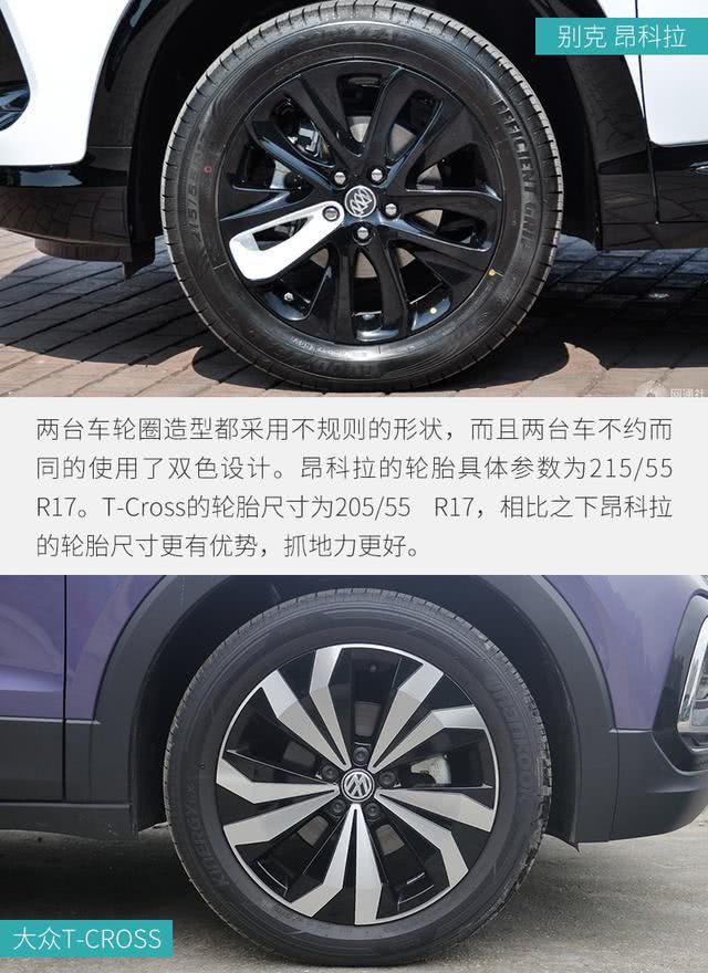 小型SUV之争 别克昂科拉对比大众T-Cross