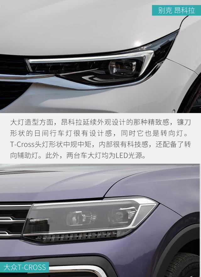 小型SUV之争 别克昂科拉对比大众T-Cross