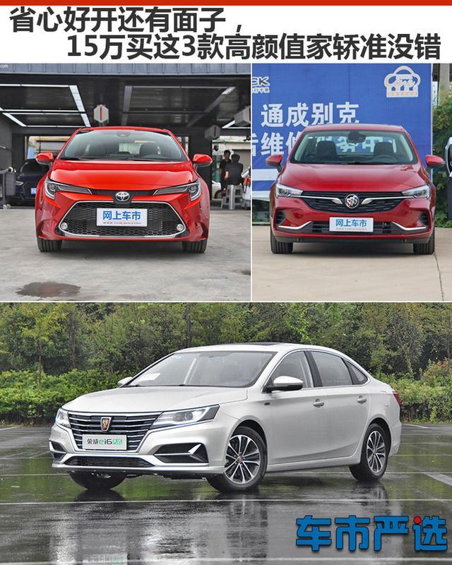 有里有面儿 15万买这3款家轿准没错