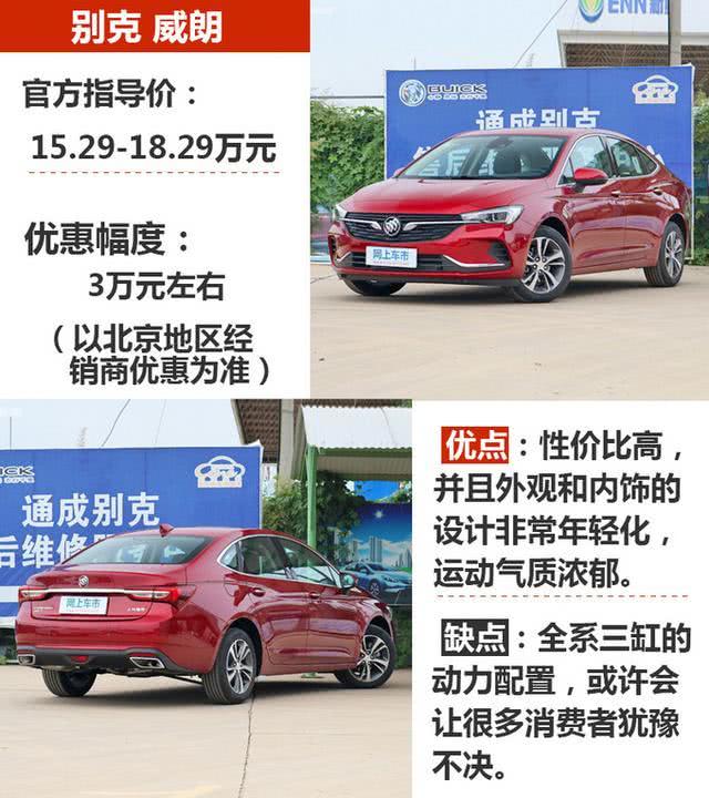 有里有面儿 15万买这3款家轿准没错