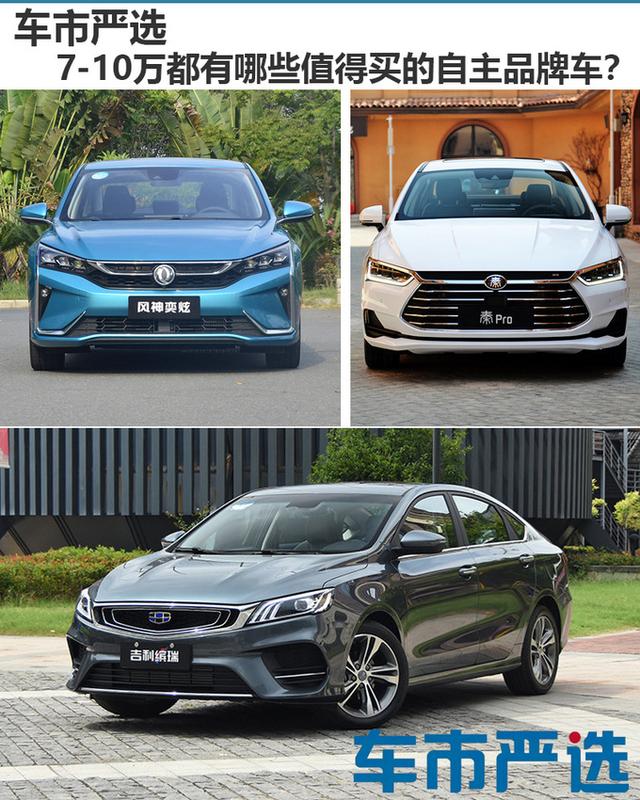 7-10万元都有哪些值得买的自主品牌车型？