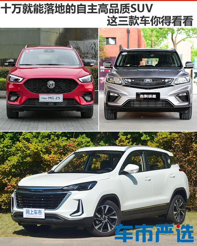 要颜值也要智能 10万就能落地的自主高品质SUV推荐