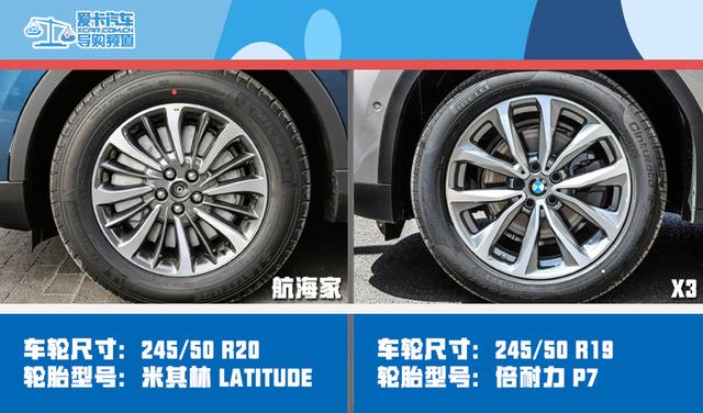 航海家对比X3：外观对比